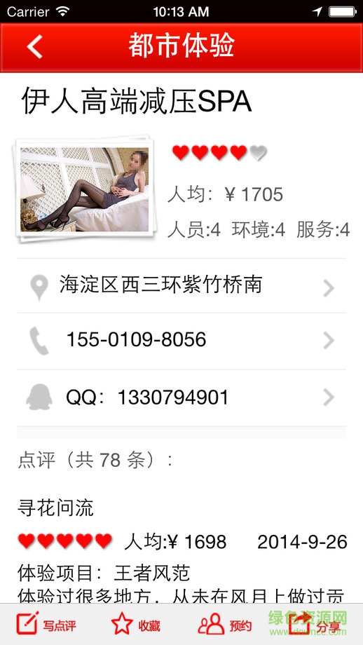 都市体验网(休闲娱乐服务)