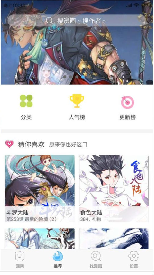 扑飞漫画