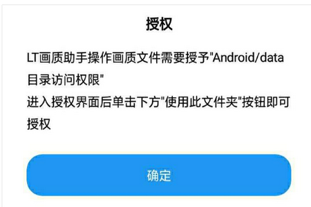 LT画质助手