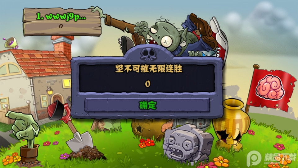 <strong>植物大战僵尸</strong>