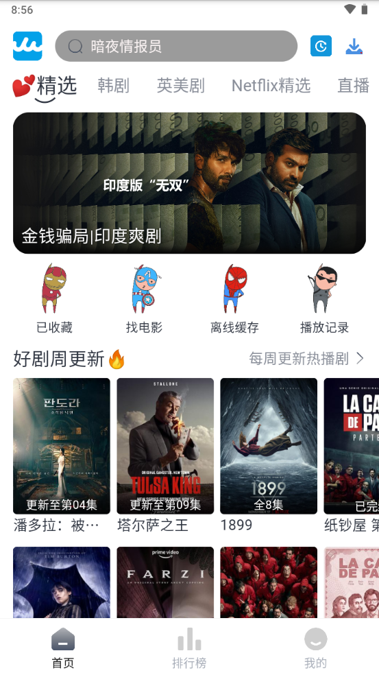 RR美剧界面截图预览(4)