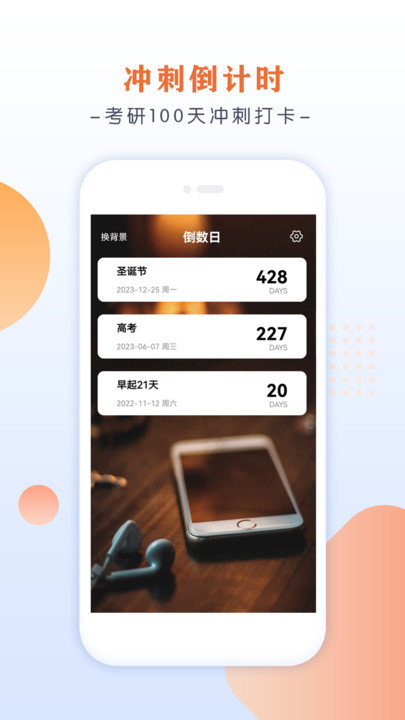 倒数大亨