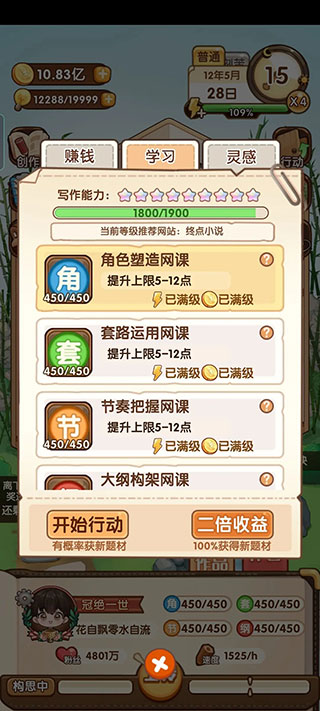 小说家模拟2新手教程