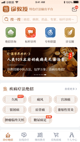诊教授客户端
