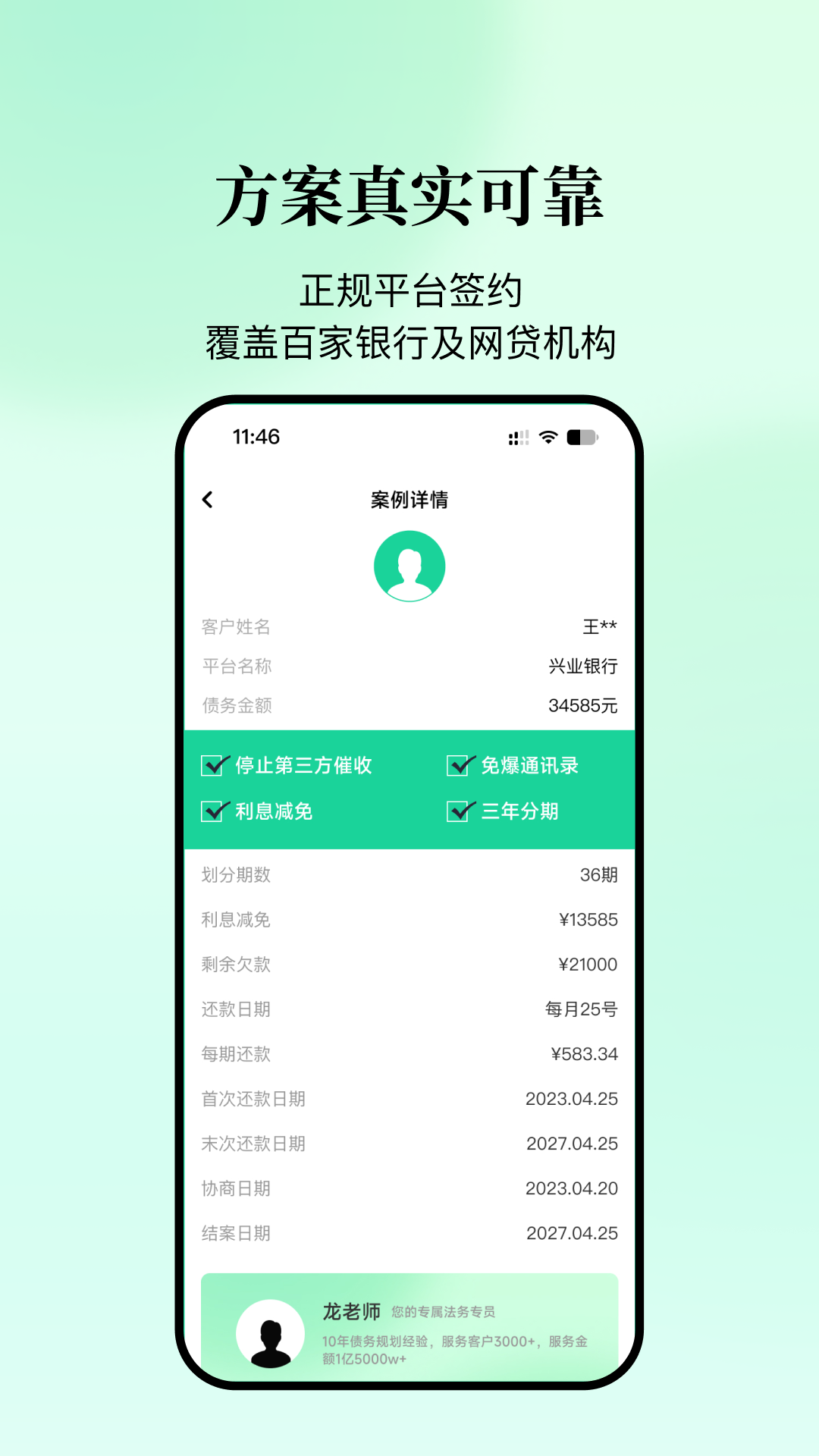 债管家界面截图预览(1)