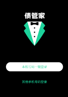 债管家app