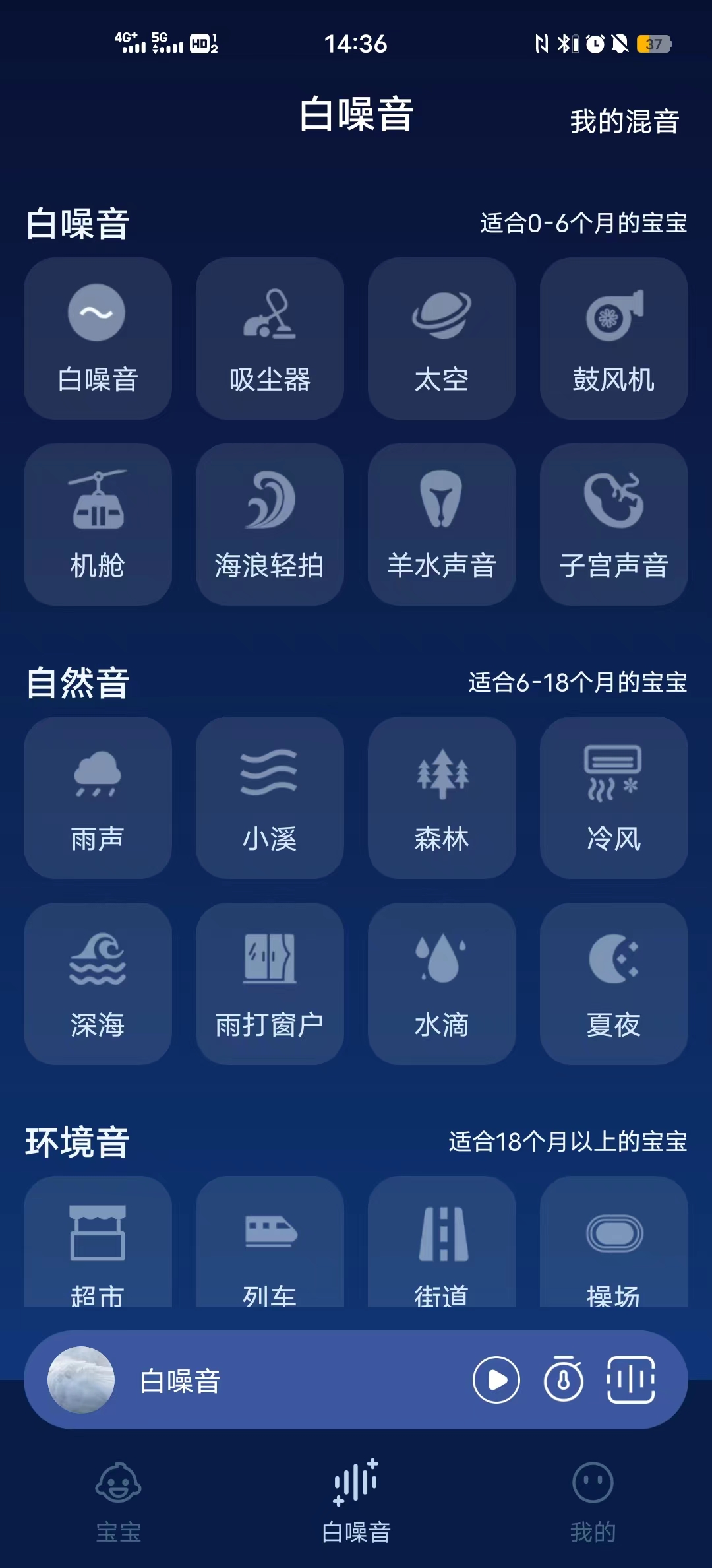 白噪音宝宝助眠安抚宝界面截图预览(3)
