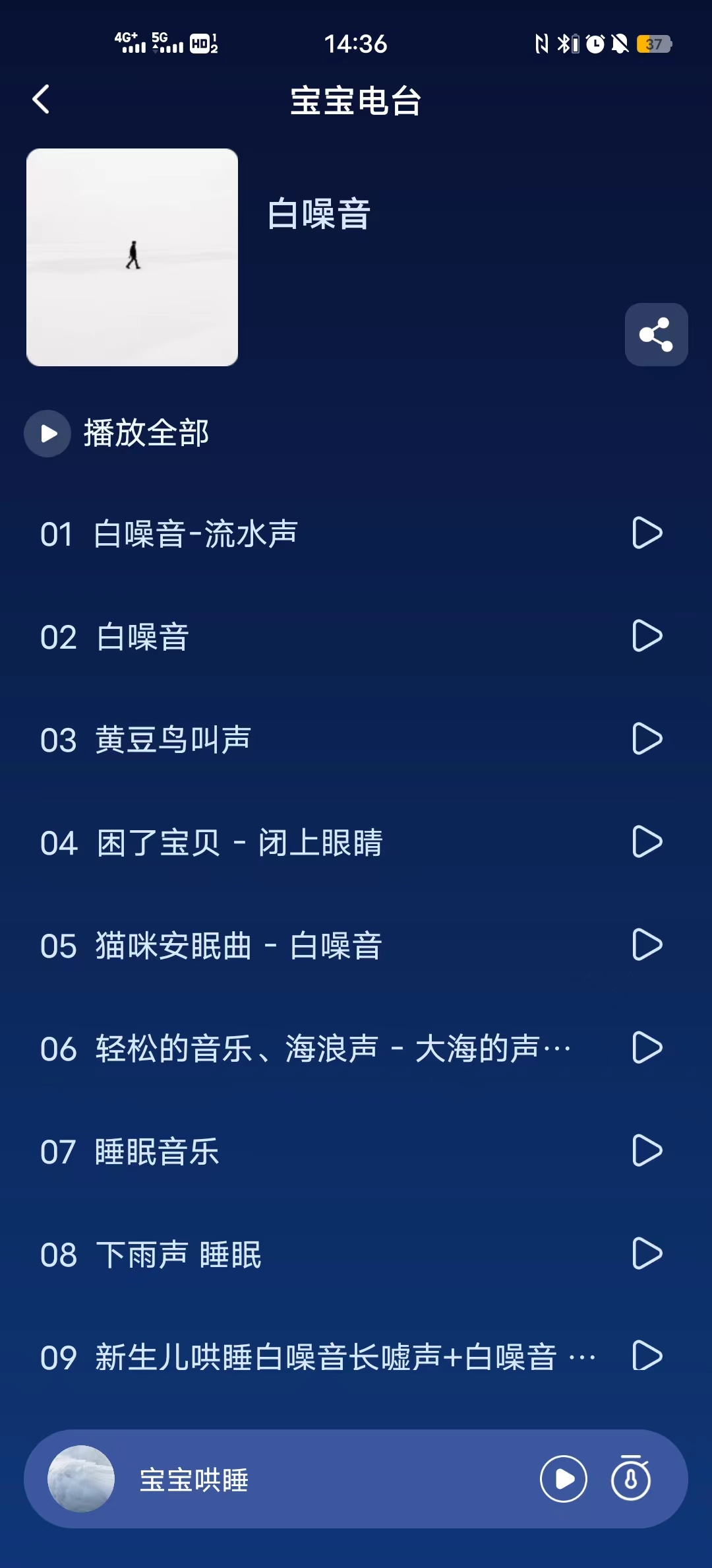 白噪音宝宝助眠安抚宝界面截图预览(4)