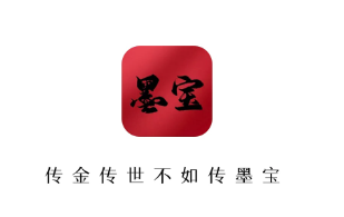 墨宝app下载