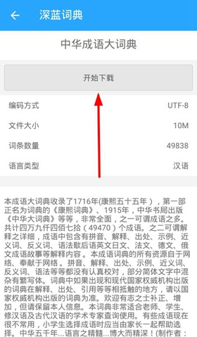 深蓝词典