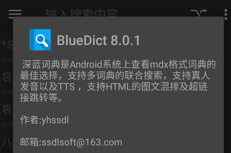 深蓝词典