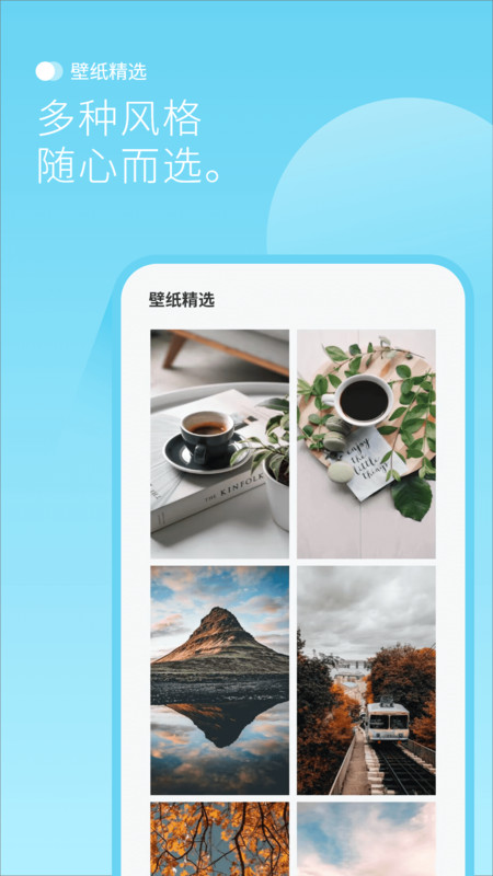 最美背景图软件