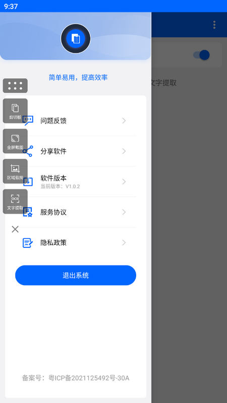 剪切板悬浮助手