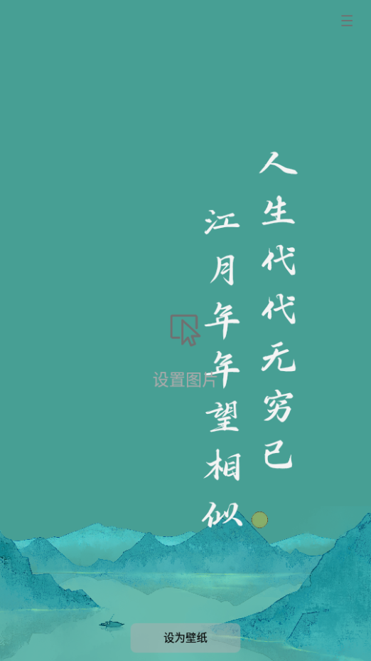 也拙锁屏壁纸APP