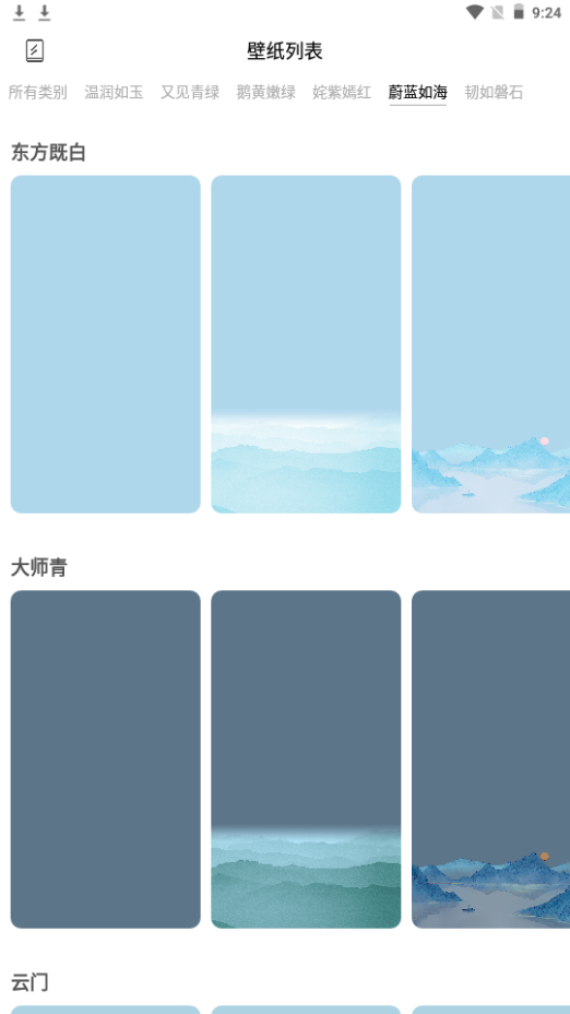 也拙锁屏壁纸APP