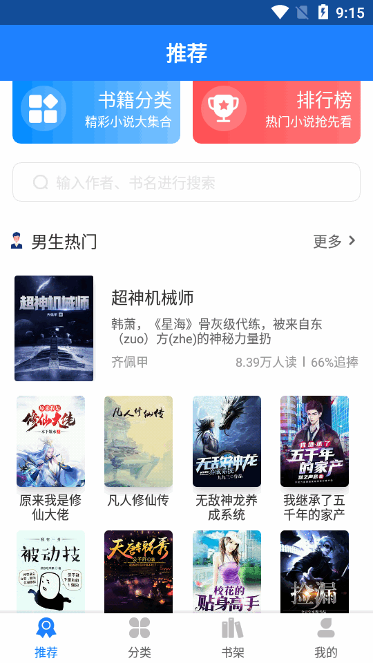 小说大全界面截图预览(1)