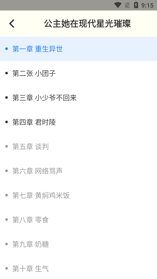 小说大全界面截图预览(2)