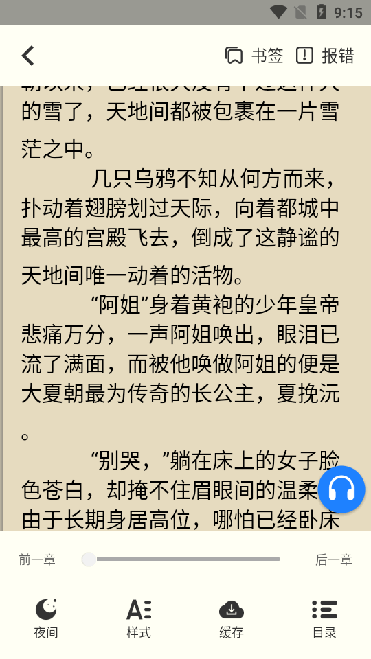 小说大全界面截图预览(3)