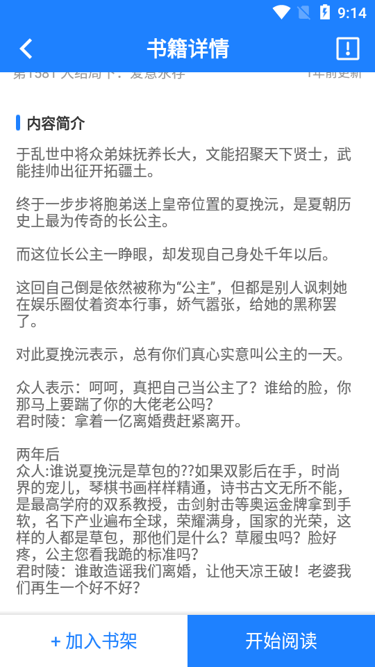 小说大全界面截图预览(4)