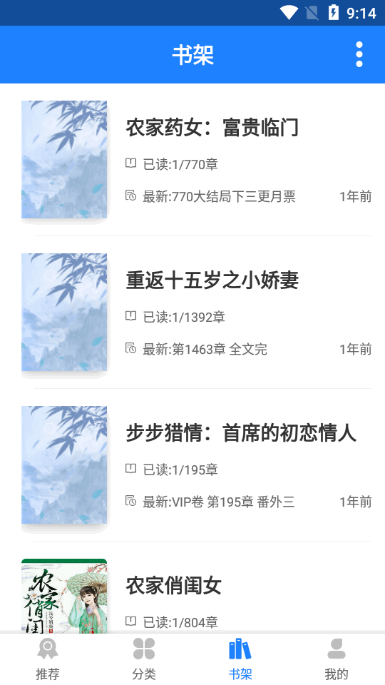 小说大全界面截图预览(5)