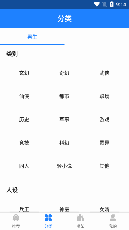 小说大全界面截图预览(6)