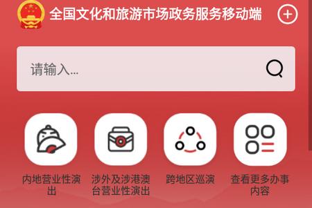 文旅市场通