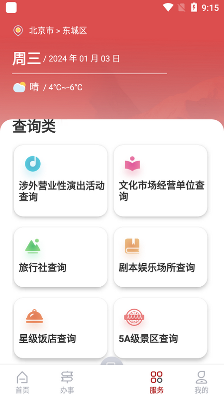 文旅市场通