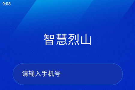 智慧烈山