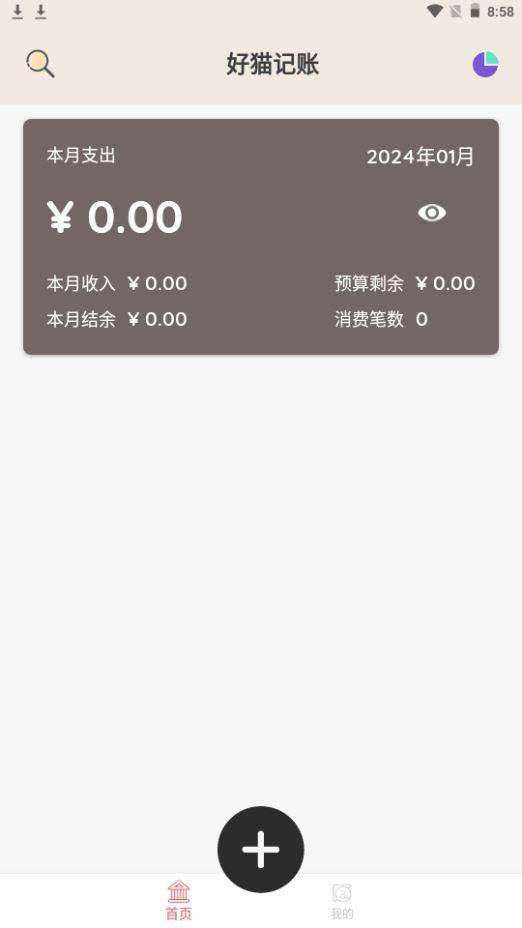 好猫记账