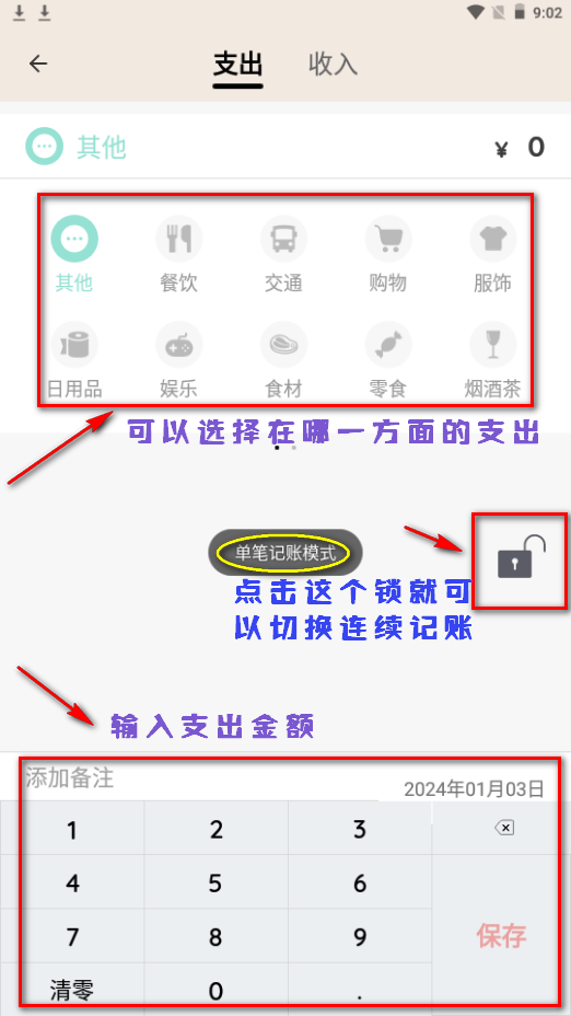 好猫记账