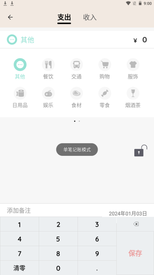 好猫记账