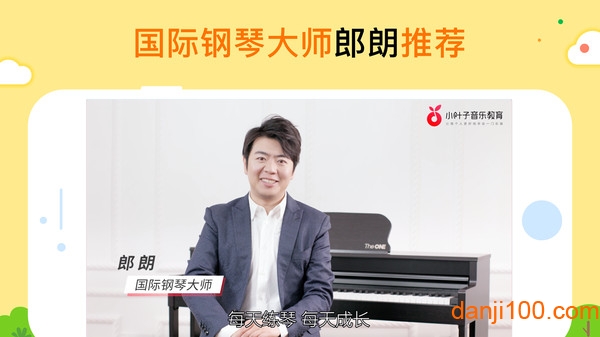 小叶子钢琴