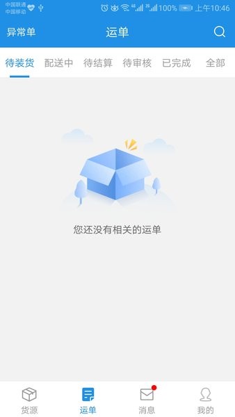 兰铃货运平台