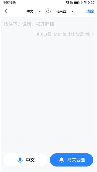 你好翻译官软件
