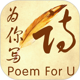 为你写诗app v3.9.5安卓版