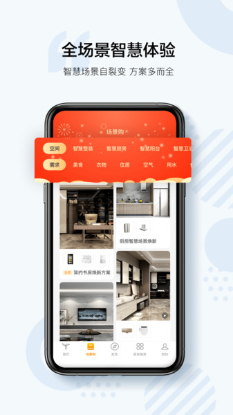 海尔三翼鸟智能家居软件界面截图预览(1)
