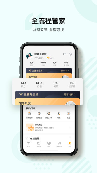 海尔三翼鸟智能家居软件界面截图预览(3)