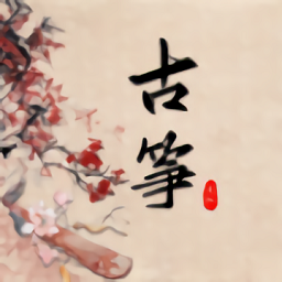 古筝调音节拍器软件v1.1安卓版