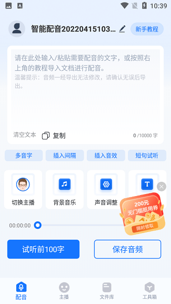 布谷鸟配音手机版