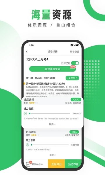 驰声听说在线老师端
