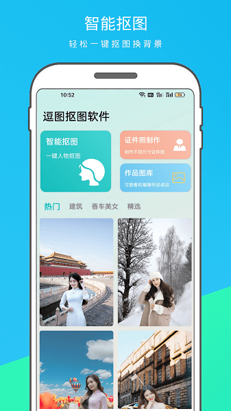 逗图抠图手机版