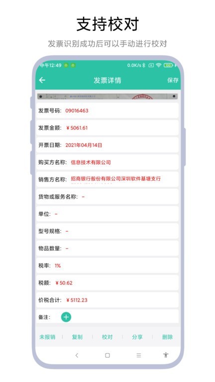 发票报销管家官方版