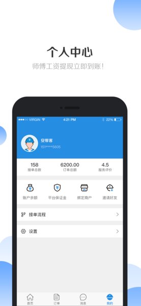安帮客师傅端软件界面截图预览(2)