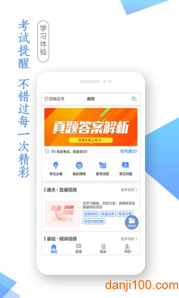 学考网手机版
