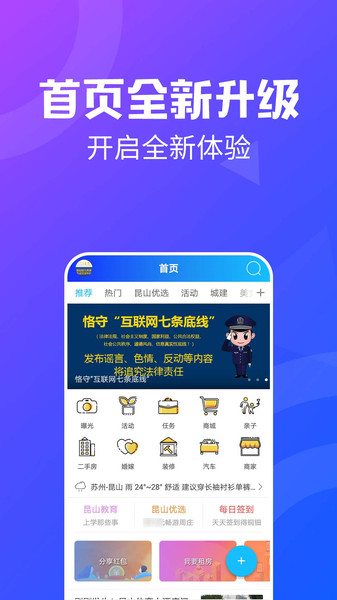 昆山论坛手机版界面截图预览(1)