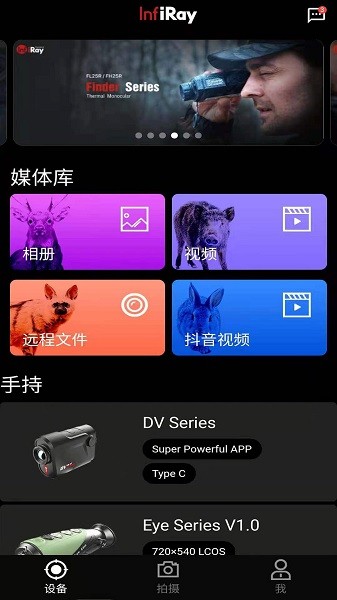 infirayoutdoor软件(艾睿热成像)
