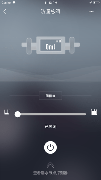 华翌智能家居界面截图预览(3)
