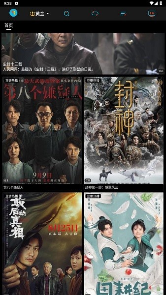 黄金影视2024界面截图预览(1)