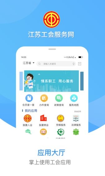 江苏工会学院服务网