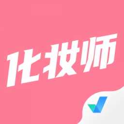 化妆师考试聚题库软件v1.7.3安卓版